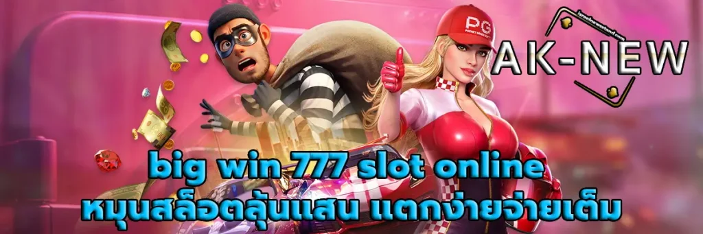 big win 777 slot online